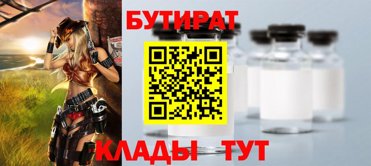 БУТИРАТ бутик  Бутират  Лосино-Петровский  Вход с VPN 
