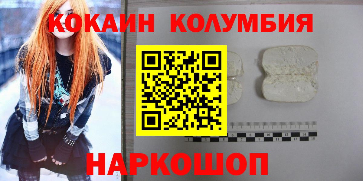КОКАИН Колумбийский  Вход с VPN  Лосино-Петровский  Кокаин  COCAIN Columbia 
