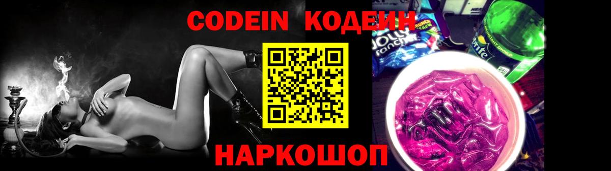 Кодеин напиток Lean (лин) Лосино-Петровский