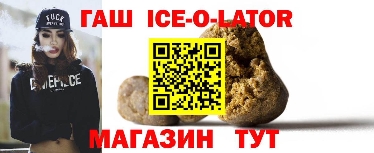 ГАШ гашик  Гашиш  Вход с VPN  Лосино-Петровский  ГАШ ice o lator 