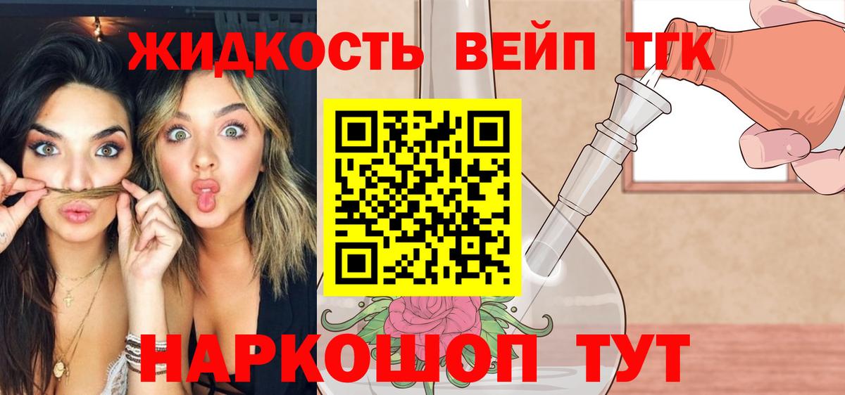 Дистиллят ТГК вейп Лосино-Петровский